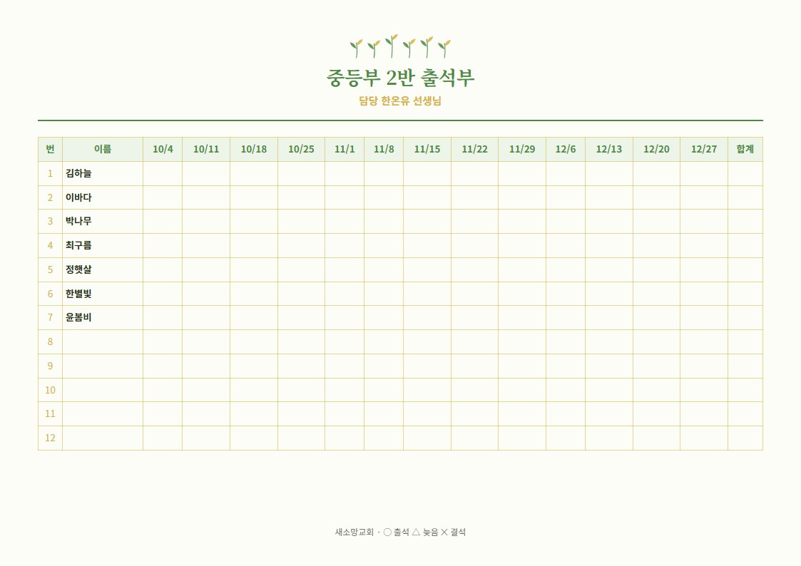 출석부 예시