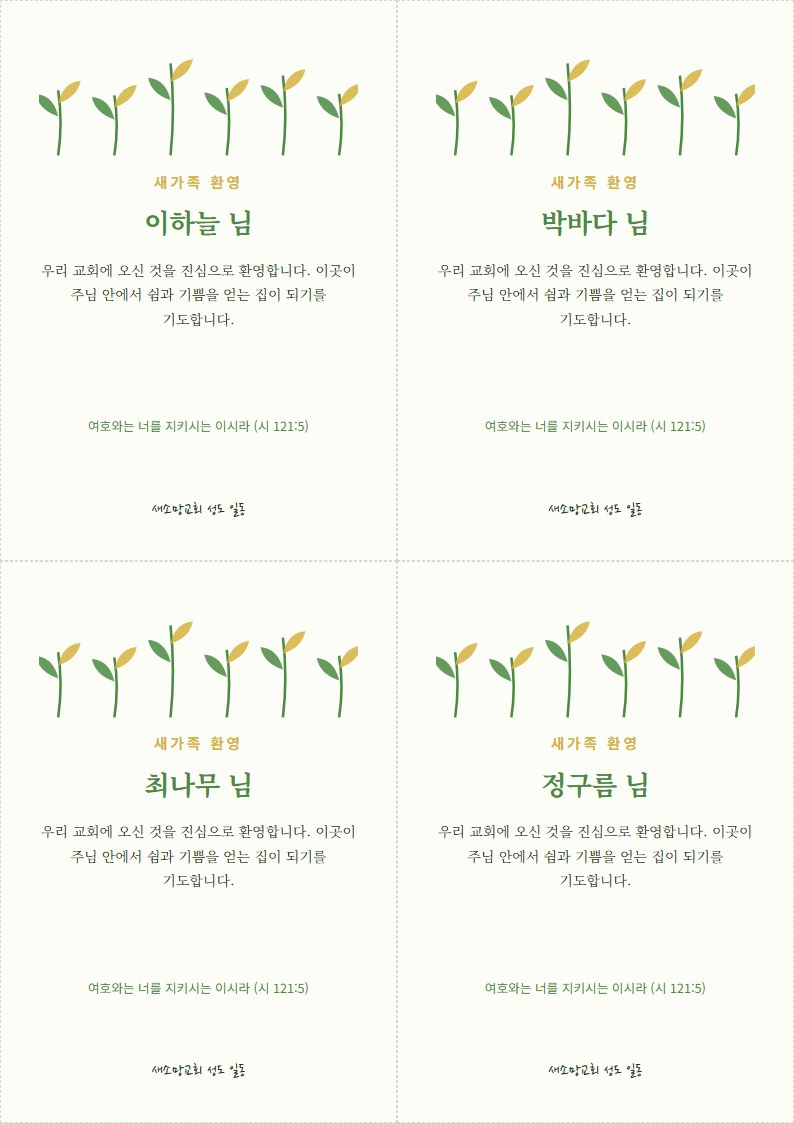 새가족 · 생일 카드 예시