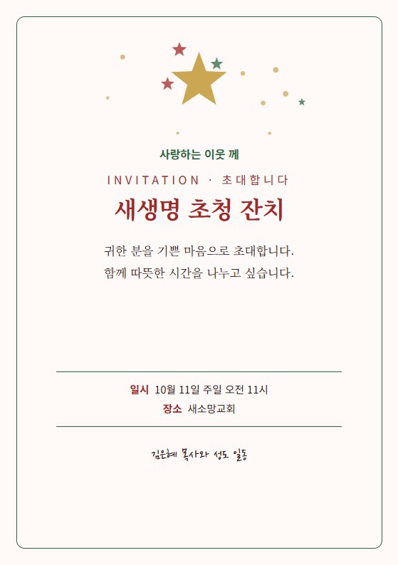 초청장 예시