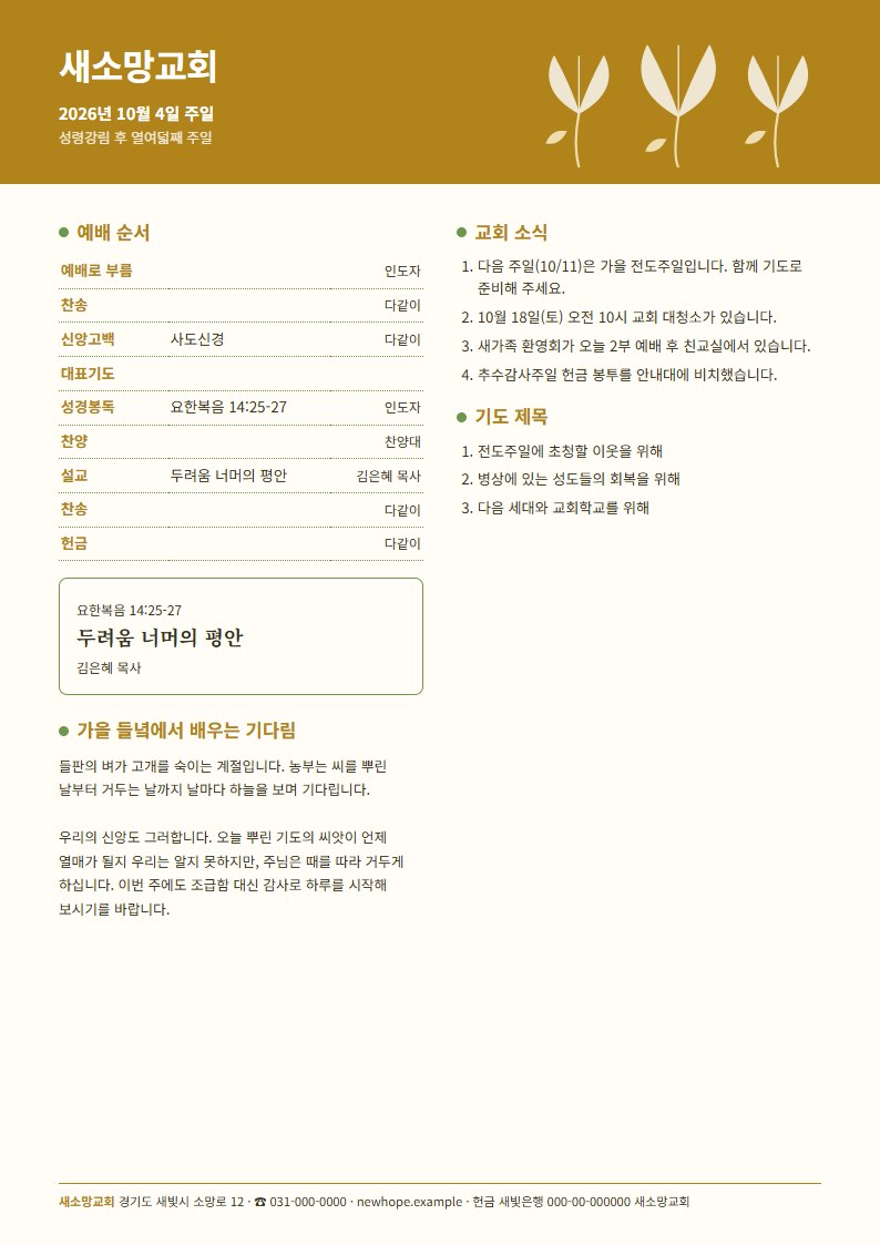 주보 (한 장) 예시