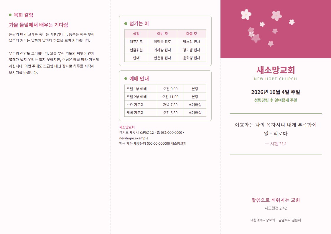 주보 (3단 6면) 예시