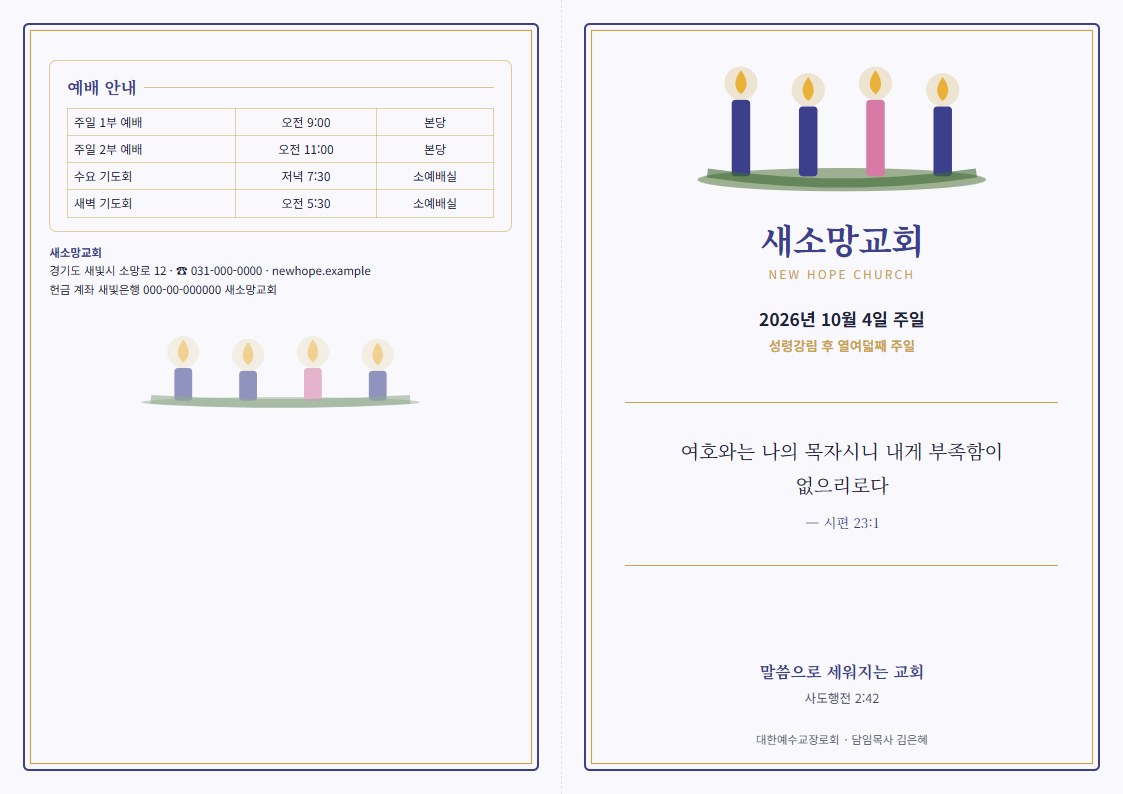 주보 (책자 8면) 예시
