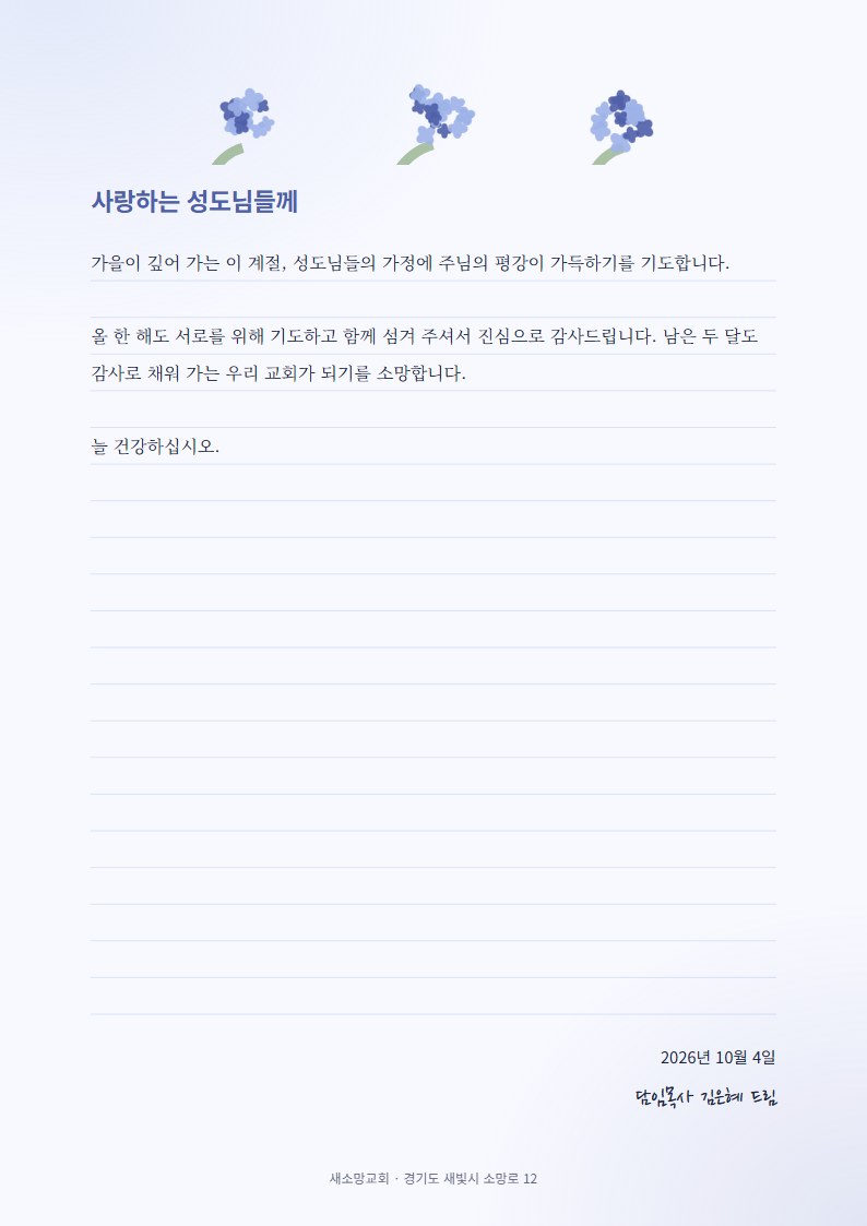 편지지 · 목회 서신 예시