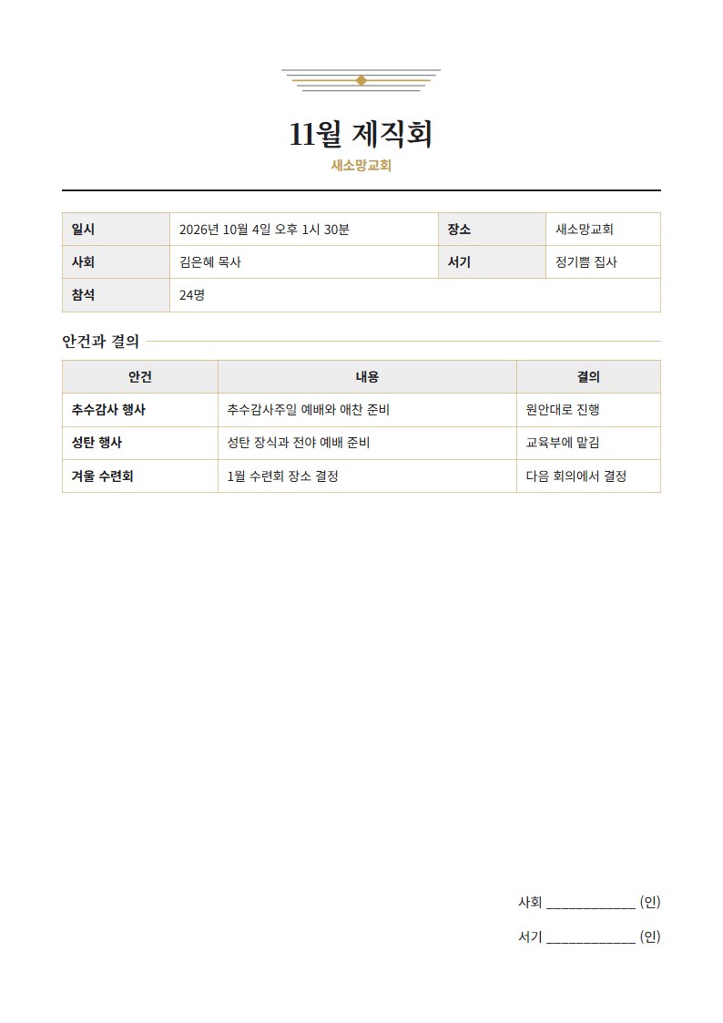 회의록 예시