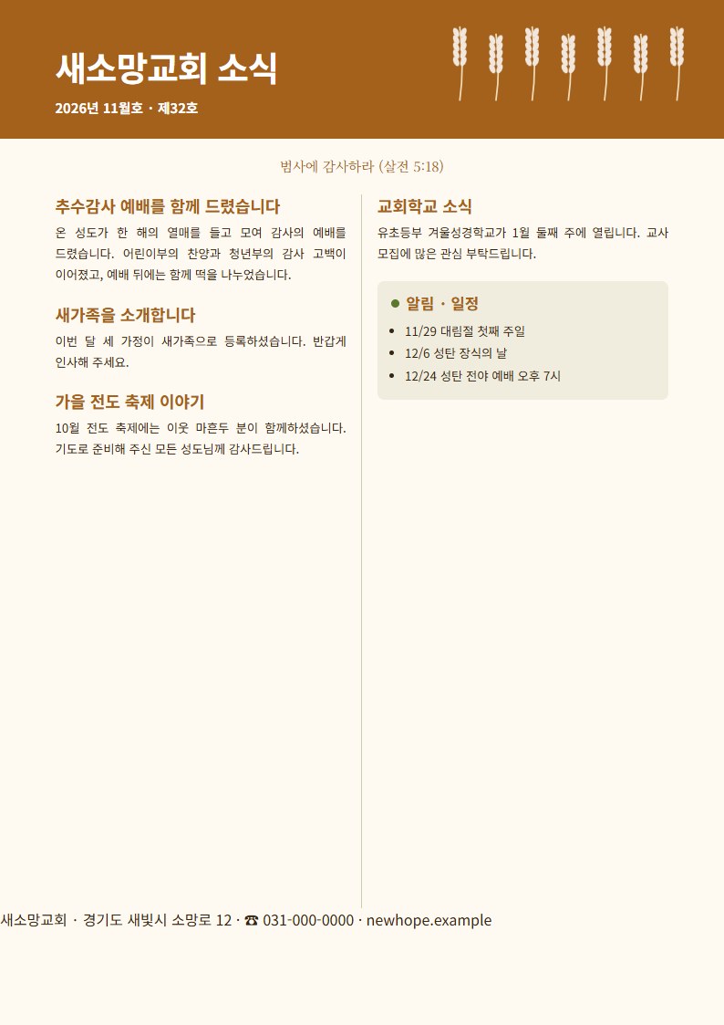 교회 소식지 예시