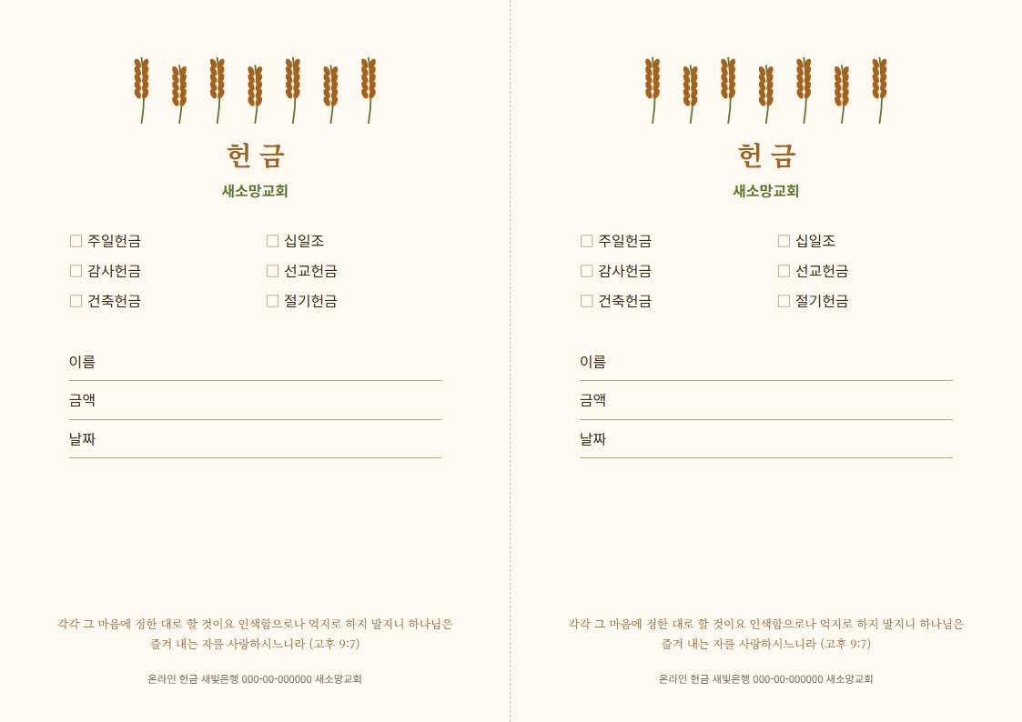 헌금 봉투 예시