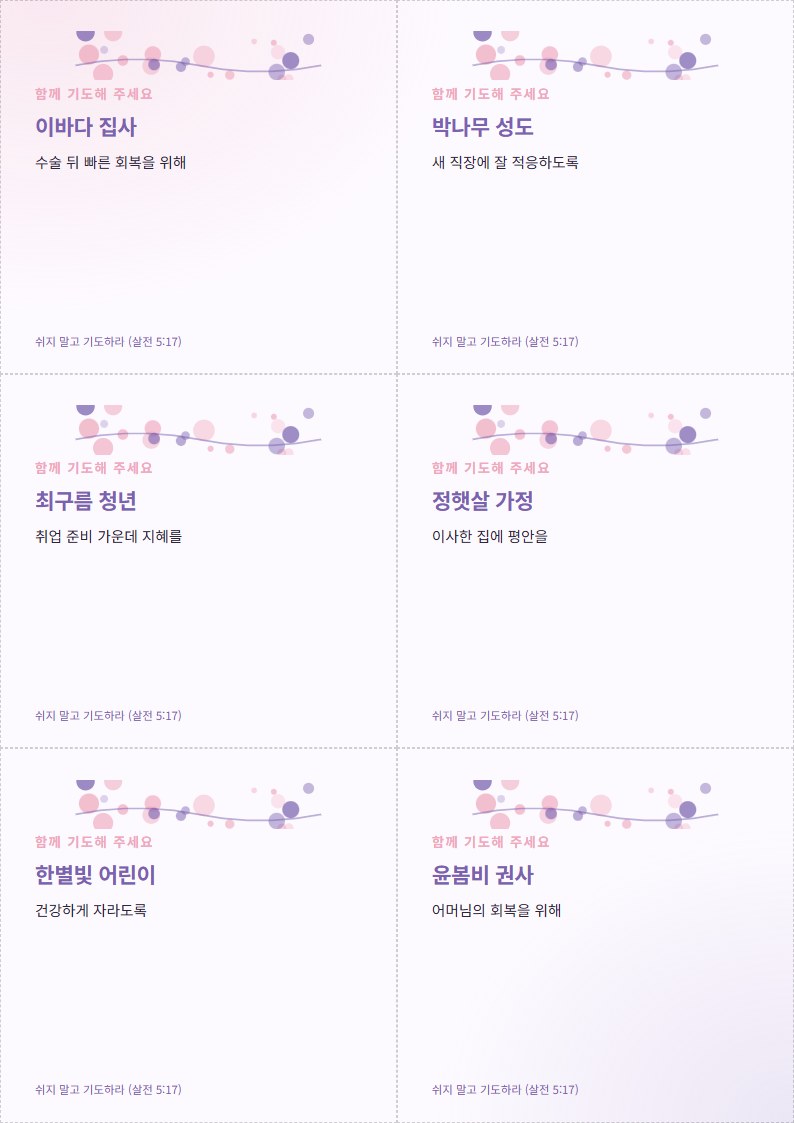 기도 제목 카드 예시