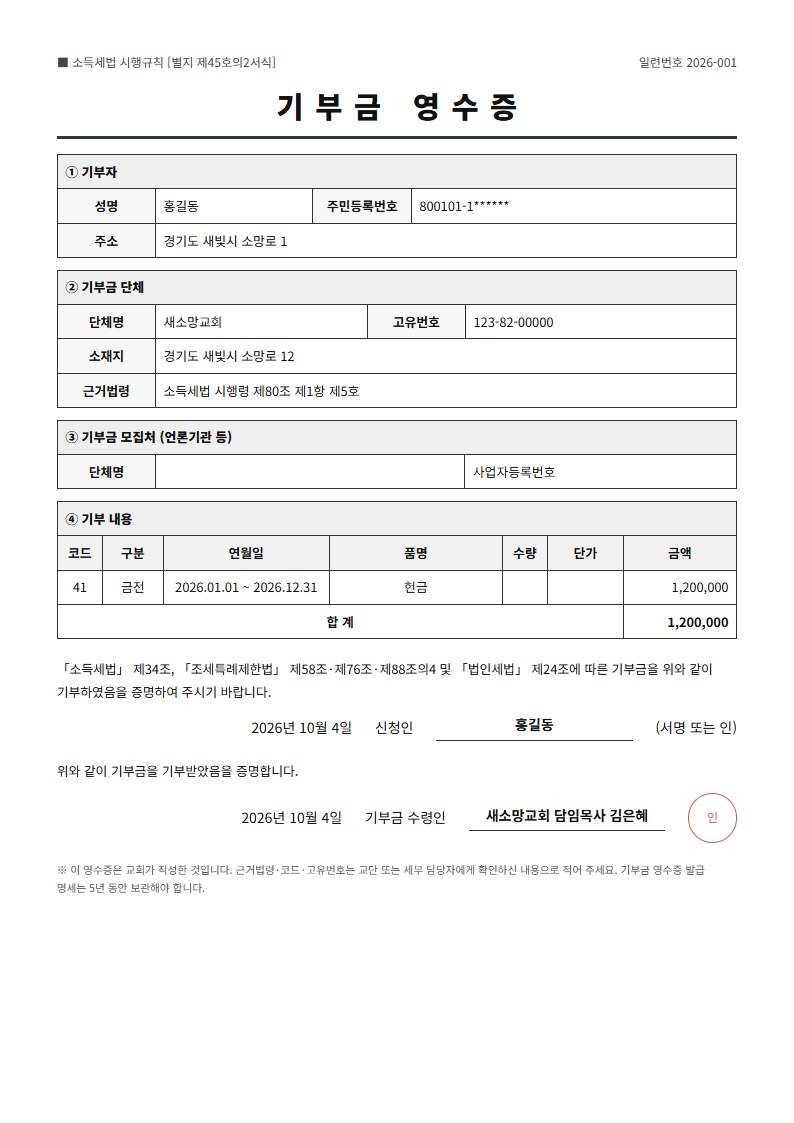 기부금 영수증 예시