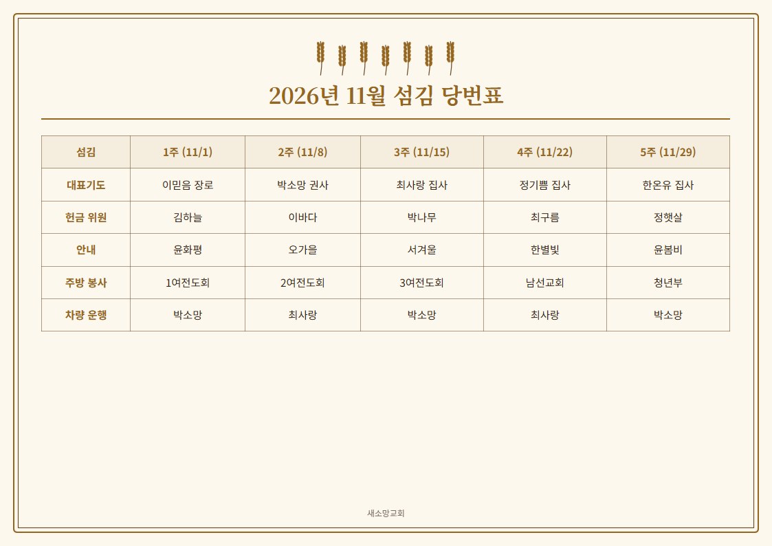 봉사 당번표 예시