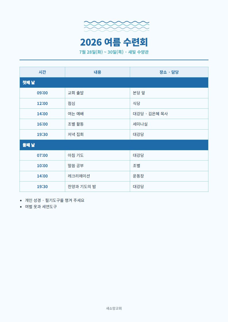 행사 일정표 예시
