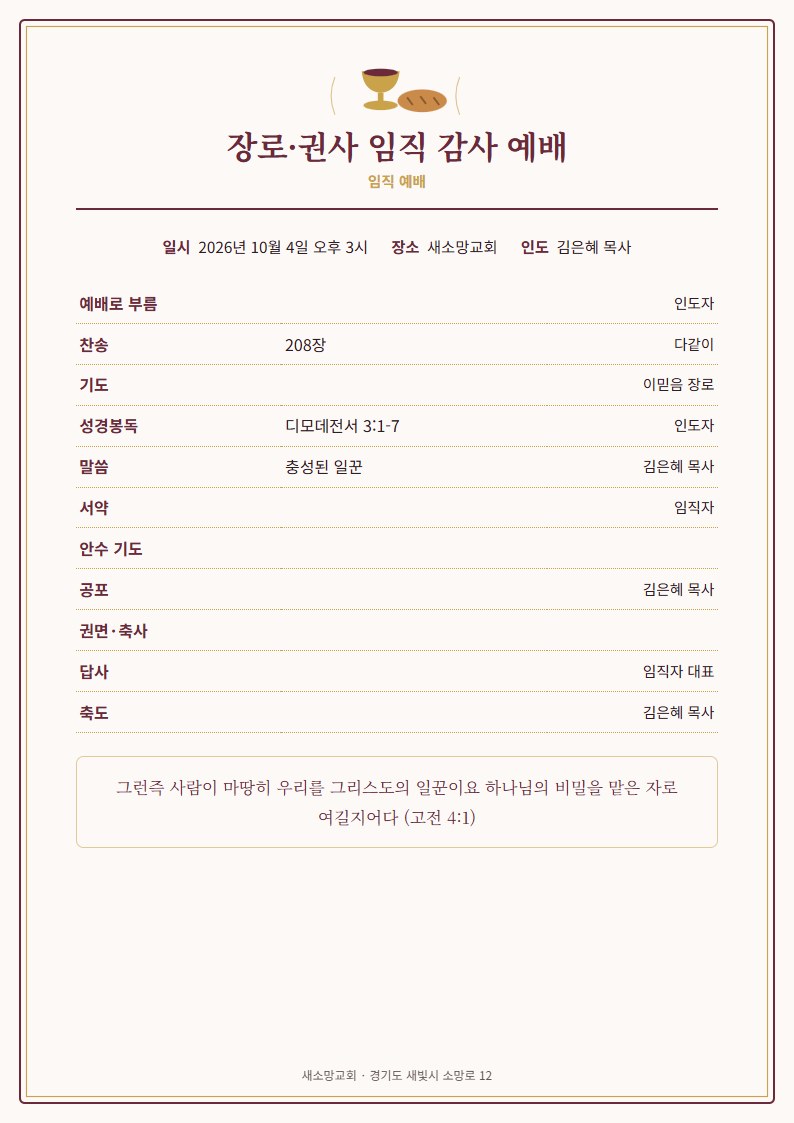 특별 예배 순서지 예시