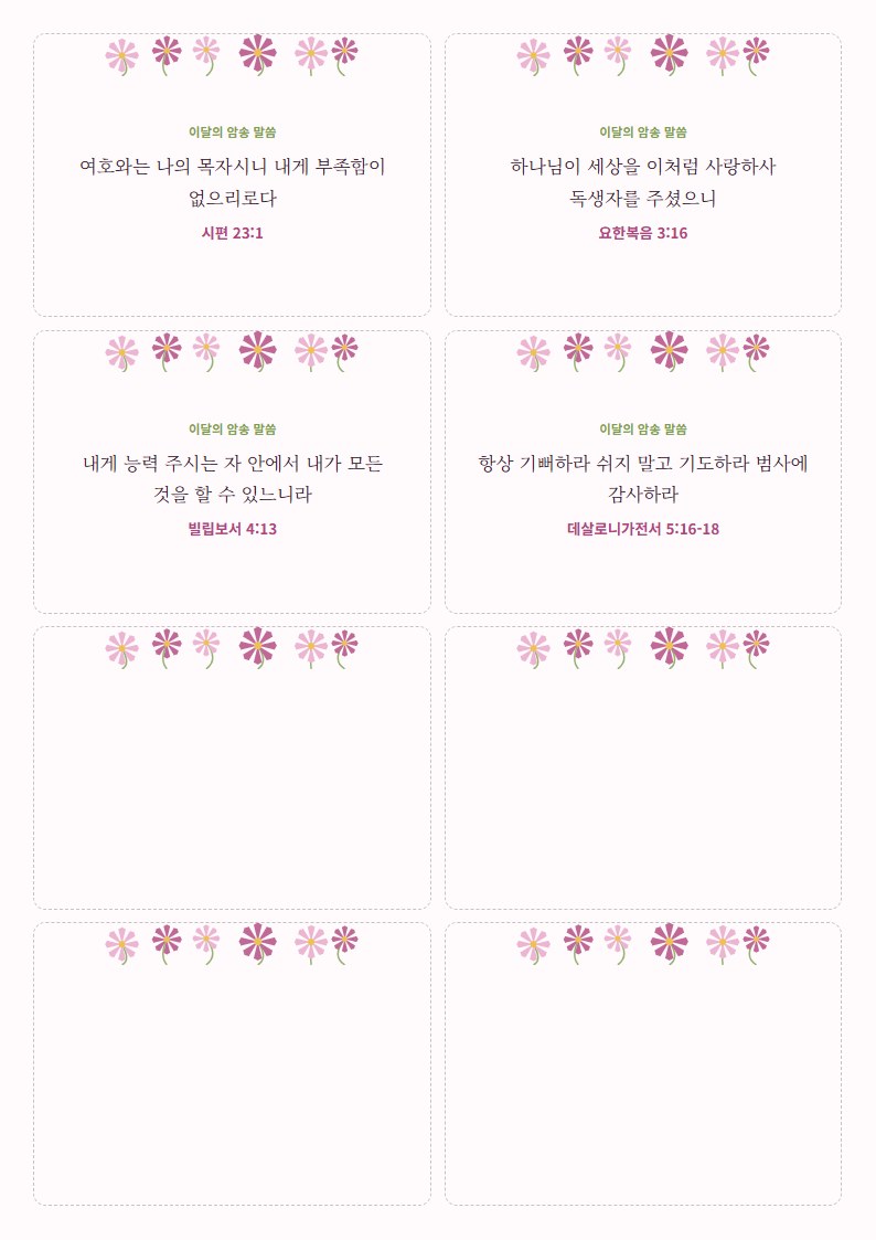 말씀 암송 카드 예시