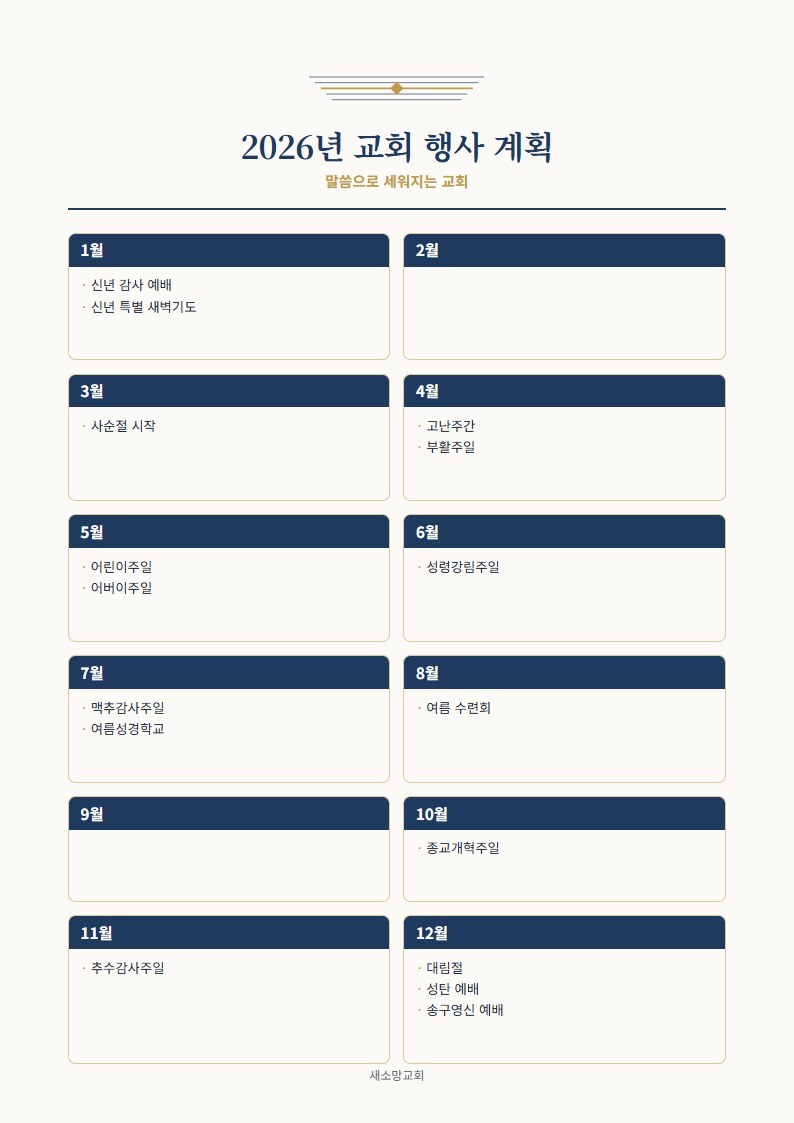 연간 행사 계획표 예시