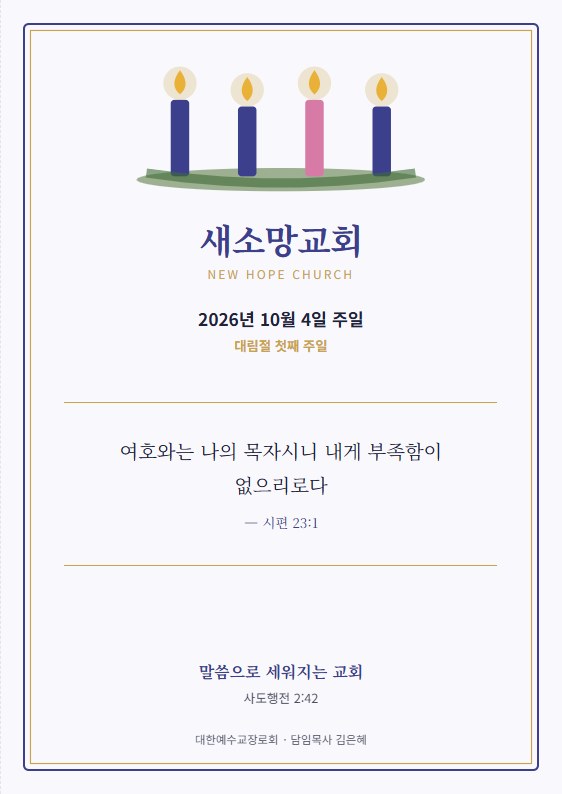 대림절 주보 표지
