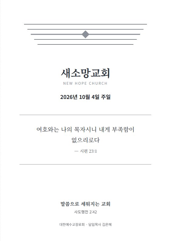 기본 · 단정 주보 표지