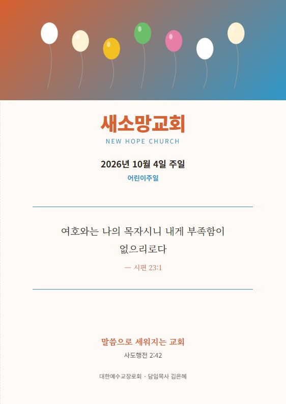 어린이주일 주보 표지