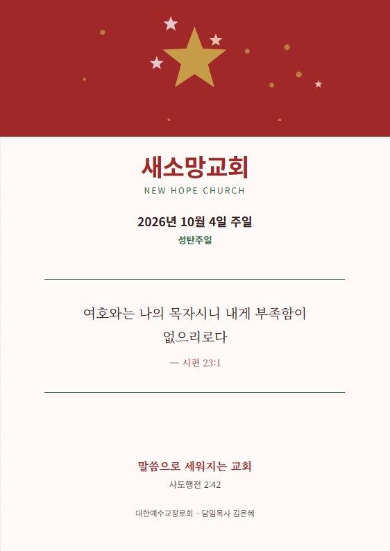 성탄 주보 표지