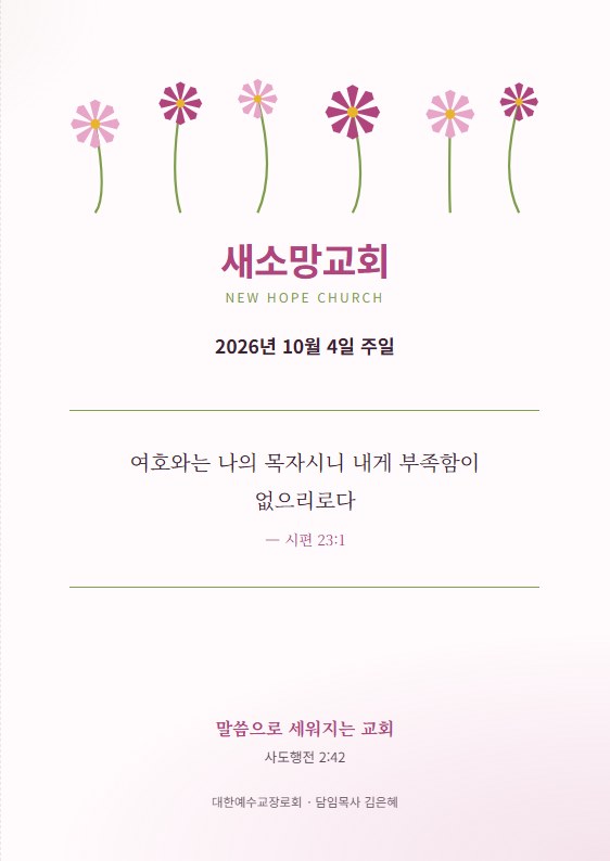 가을 · 코스모스 주보 표지