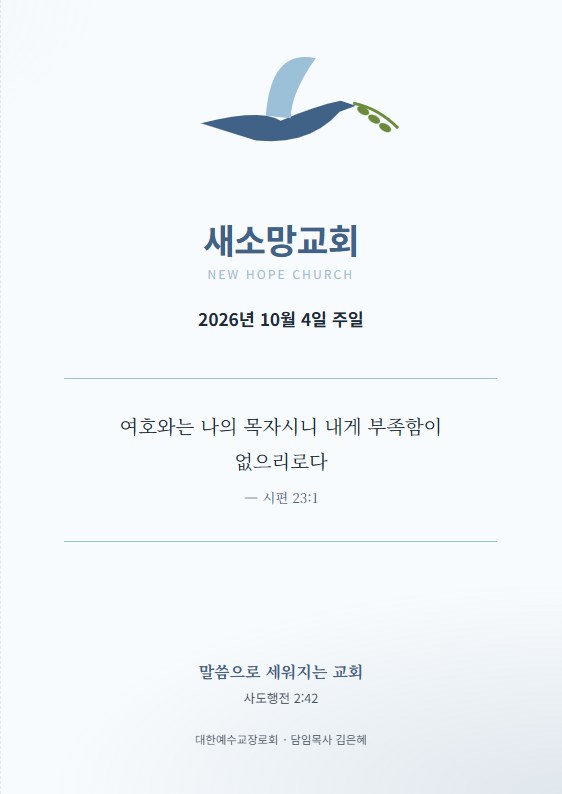 평화 · 비둘기 주보 표지