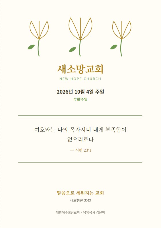 부활절 주보 표지