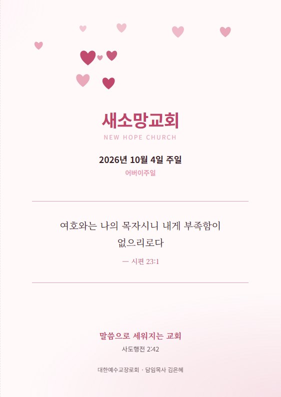 가정의 달 주보 표지