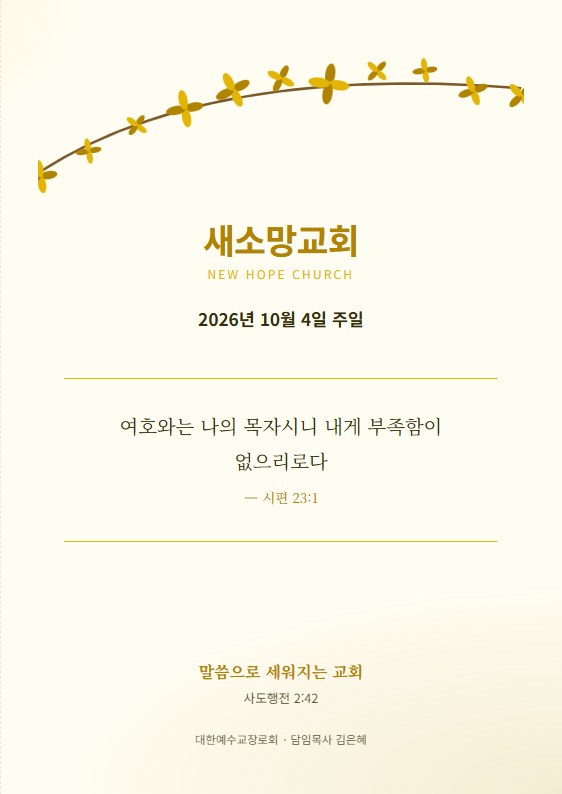 봄 · 개나리 주보 표지