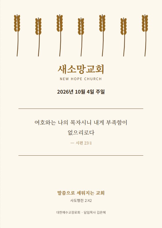 가을 · 들녘 주보 표지