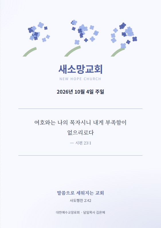 여름 · 수국 주보 표지
