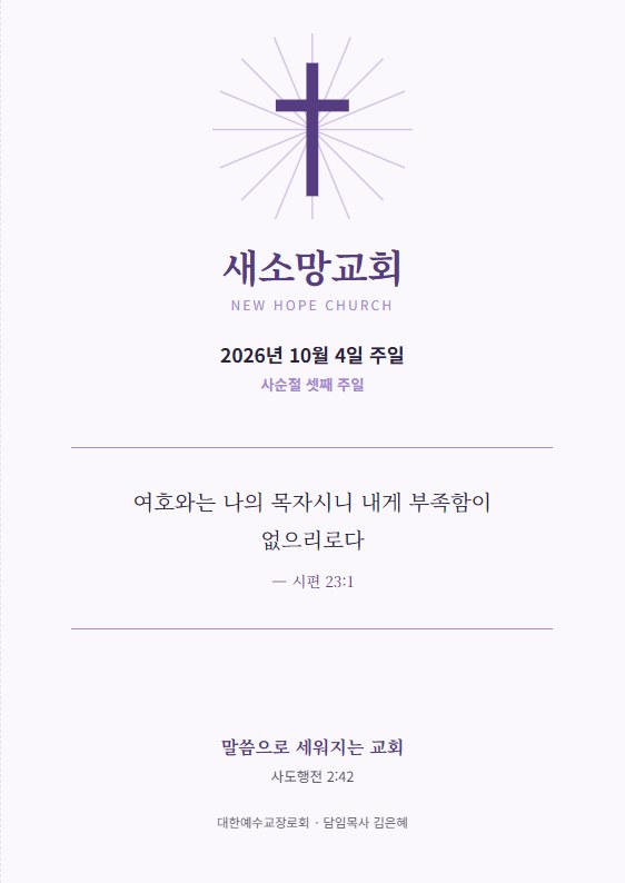 사순절 주보 표지