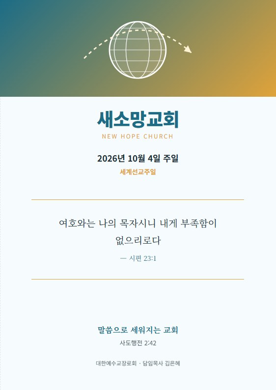 선교주일 주보 표지