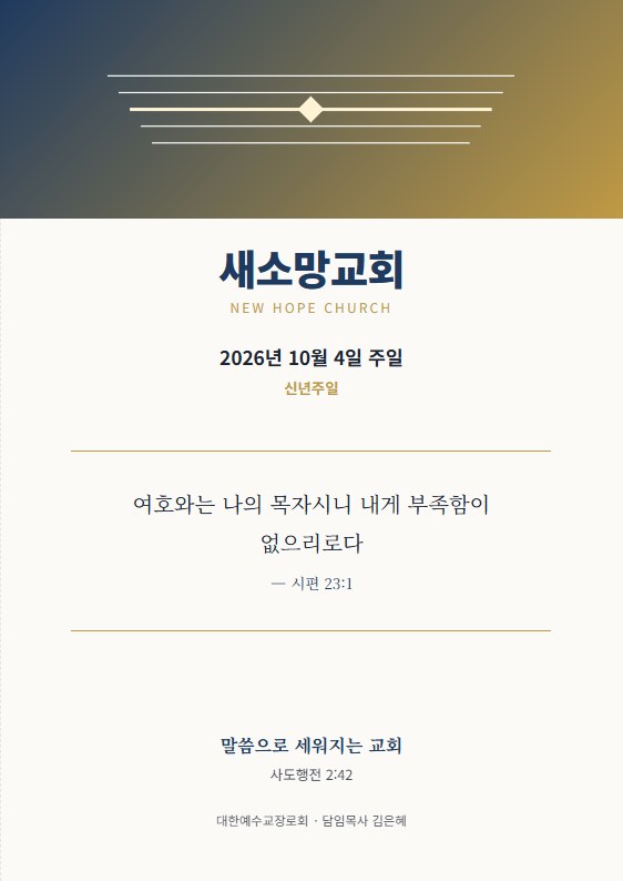 신년 주보 표지