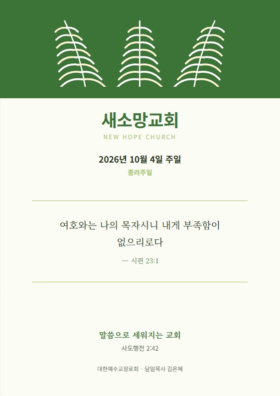 종려주일 주보 표지