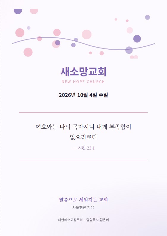 파스텔 주보 표지