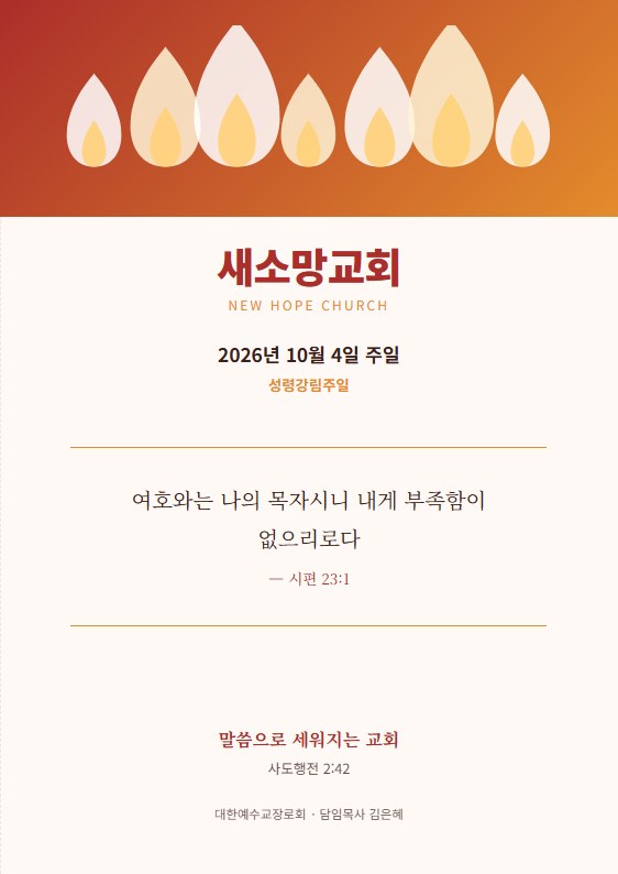 성령강림 주보 표지