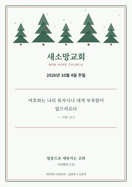 겨울 · 소나무 주보 표지
