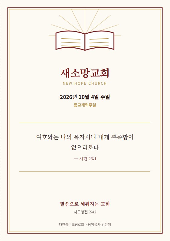 종교개혁주일 주보 표지