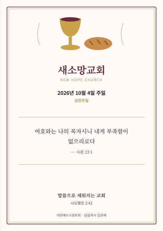 세례 · 성찬 주보 표지