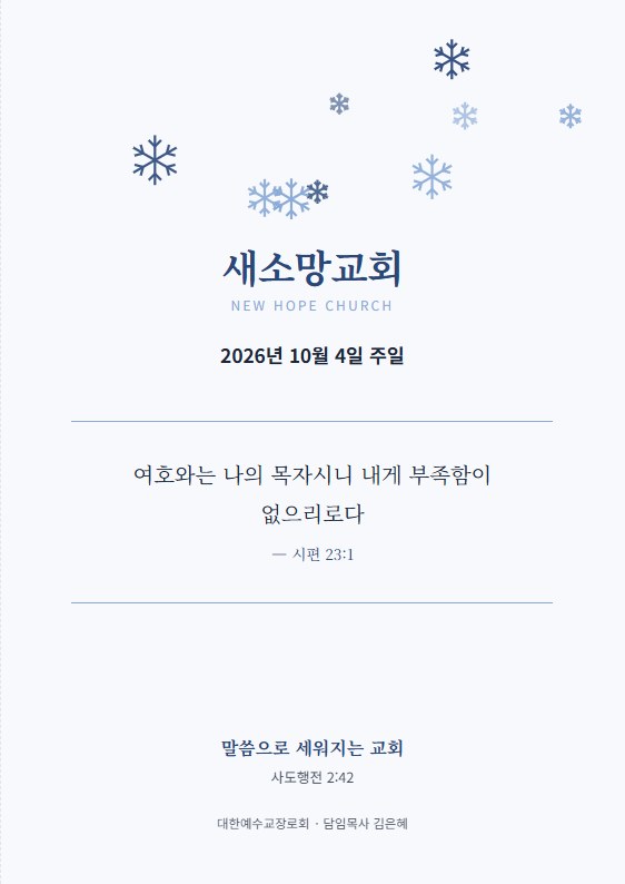 겨울 · 눈 주보 표지