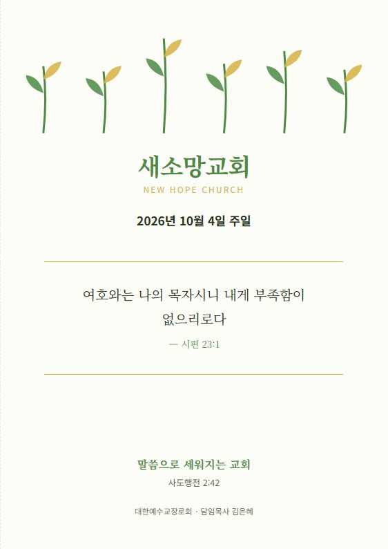 봄 · 새싹 주보 표지
