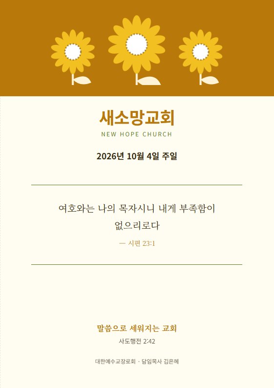 여름 · 해바라기 주보 표지