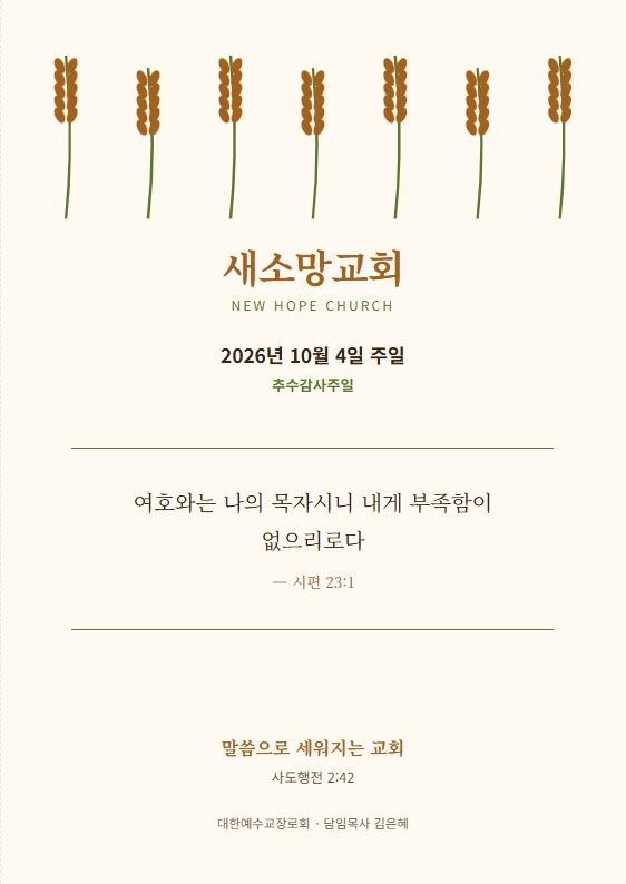 추수감사 주보 표지